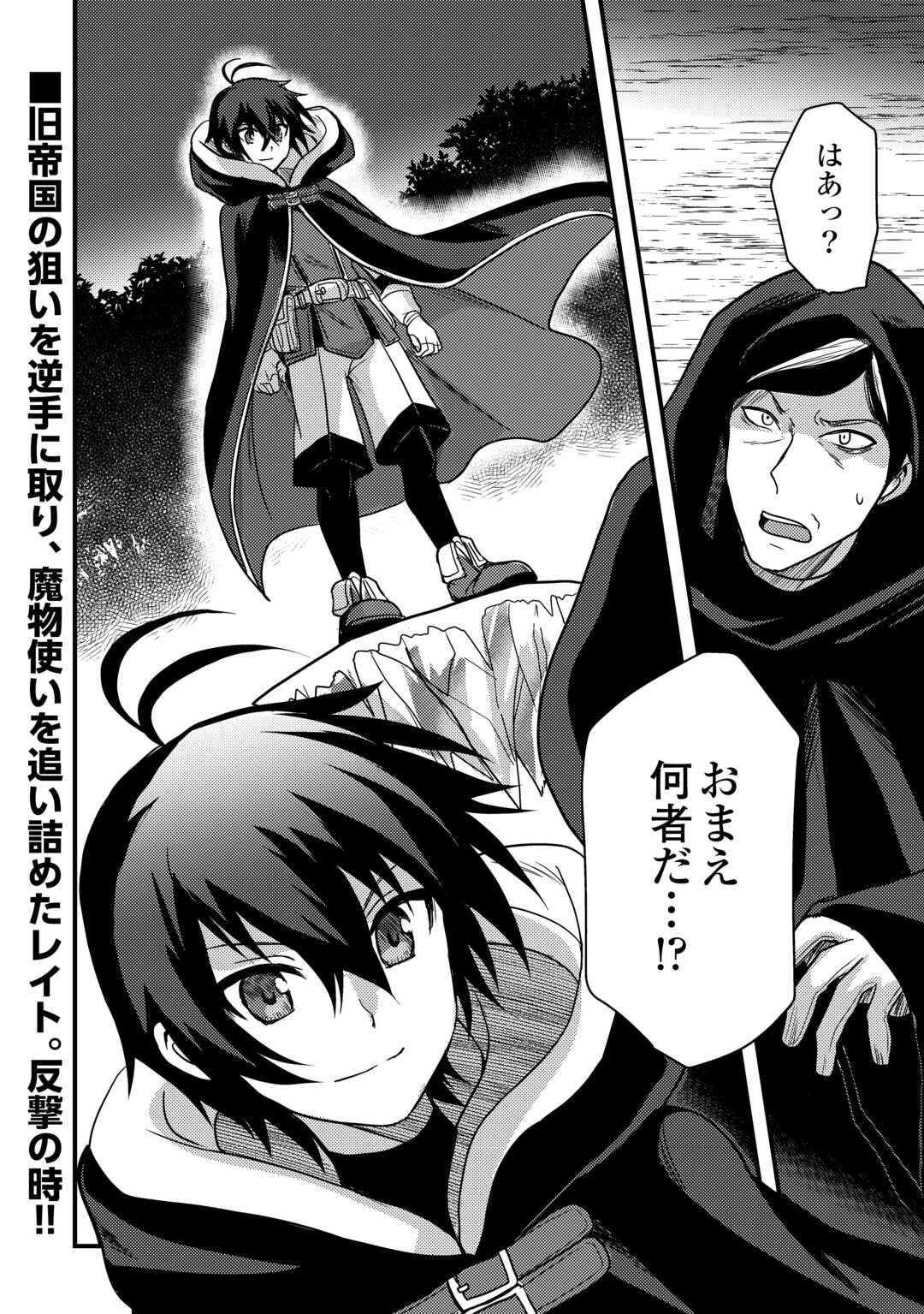 Fuguushoku to Baka ni Saremashita ga, Jissai wa Sorehodo Waruku Arimasen Chap 30 - Next Chap 31