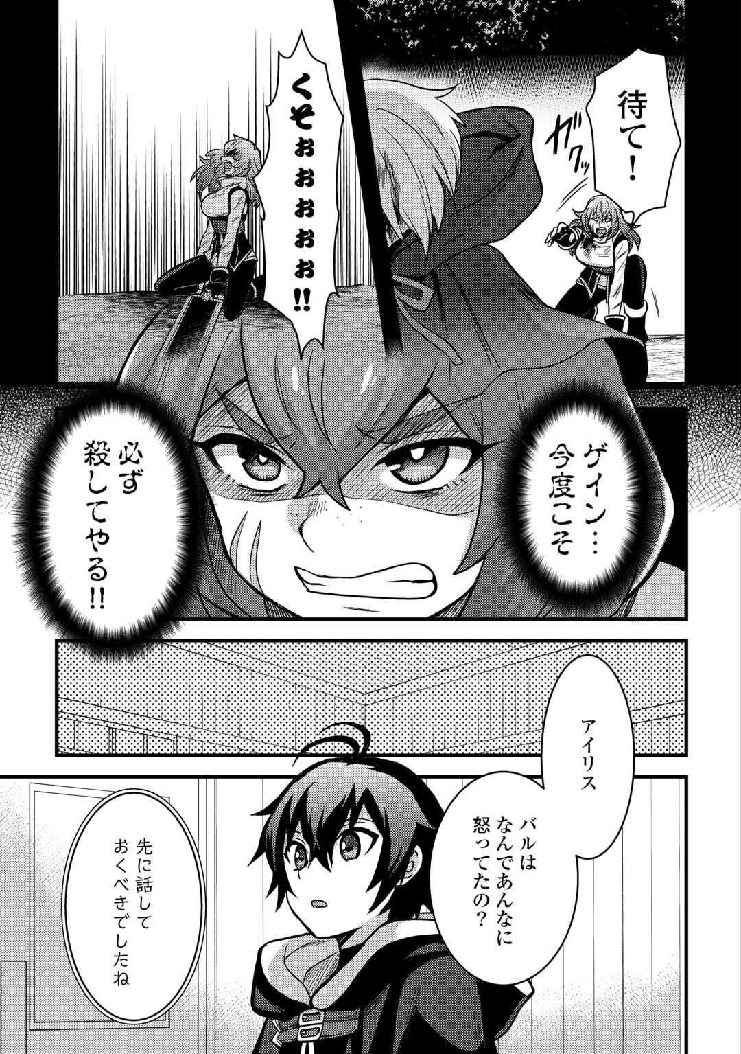 Fuguushoku to Baka ni Saremashita ga, Jissai wa Sorehodo Waruku Arimasen Chap 32 - Next Chap 33