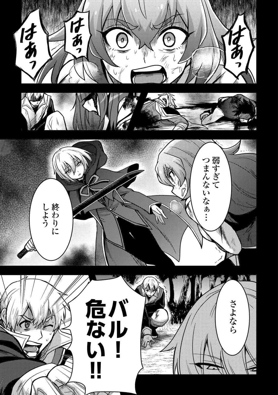 Fuguushoku to Baka ni Saremashita ga, Jissai wa Sorehodo Waruku Arimasen Chap 32 - Next Chap 33