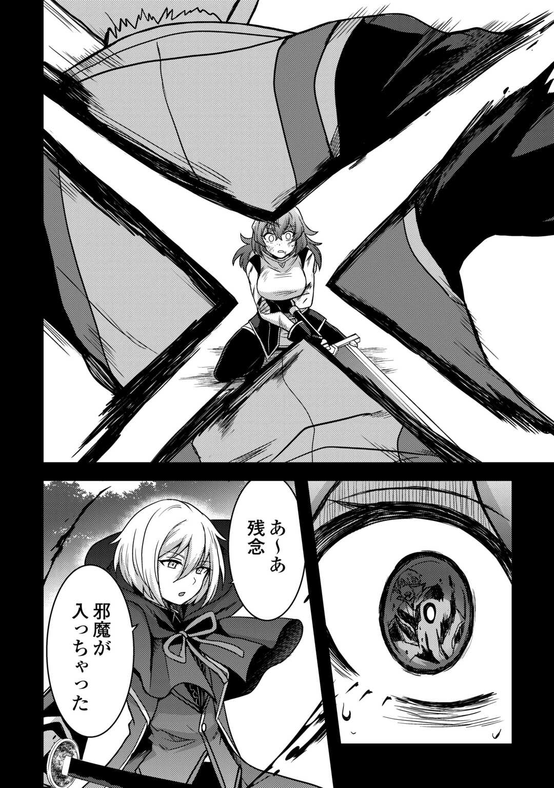 Fuguushoku to Baka ni Saremashita ga, Jissai wa Sorehodo Waruku Arimasen Chap 32 - Next Chap 33