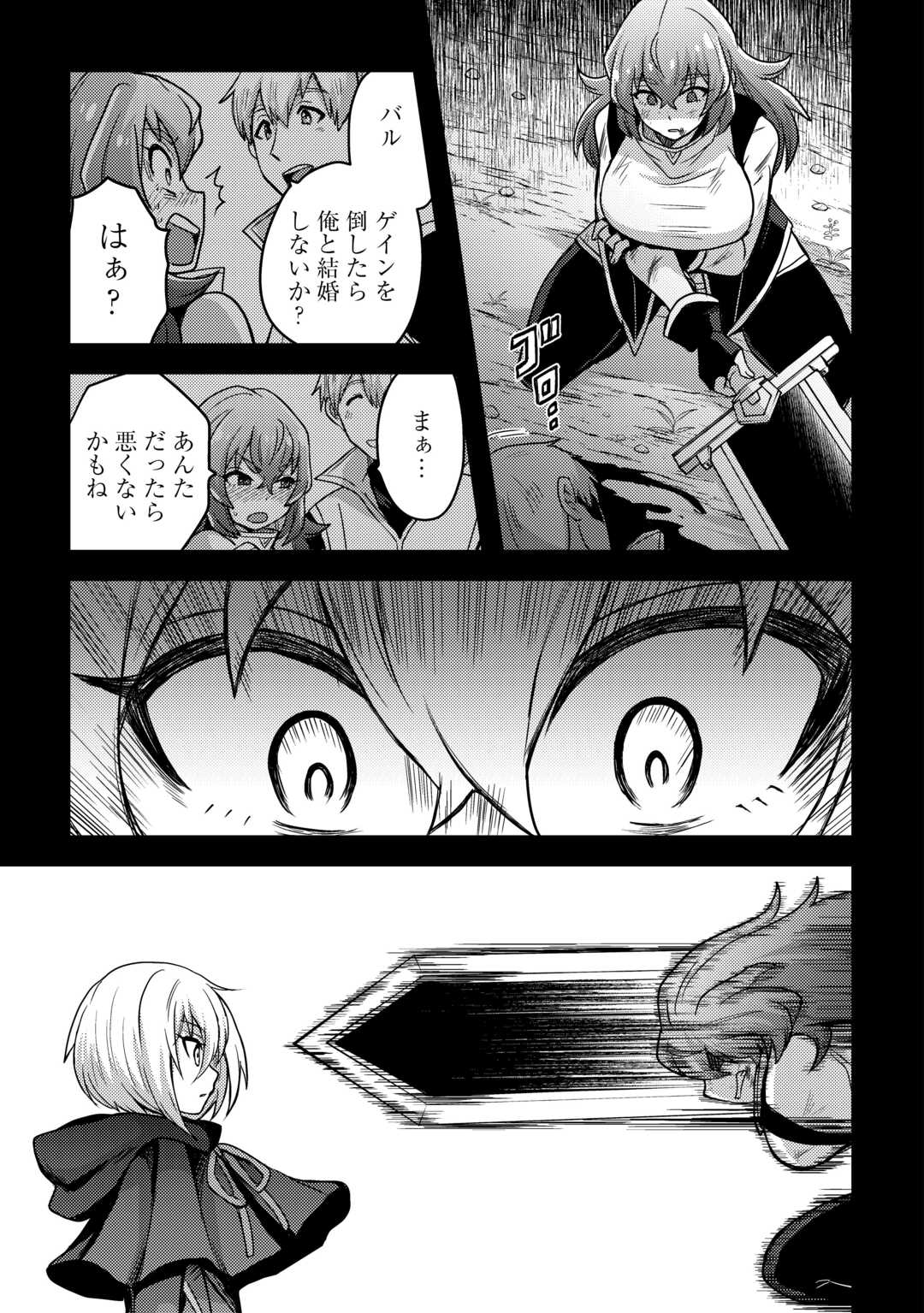 Fuguushoku to Baka ni Saremashita ga, Jissai wa Sorehodo Waruku Arimasen Chap 32 - Next Chap 33