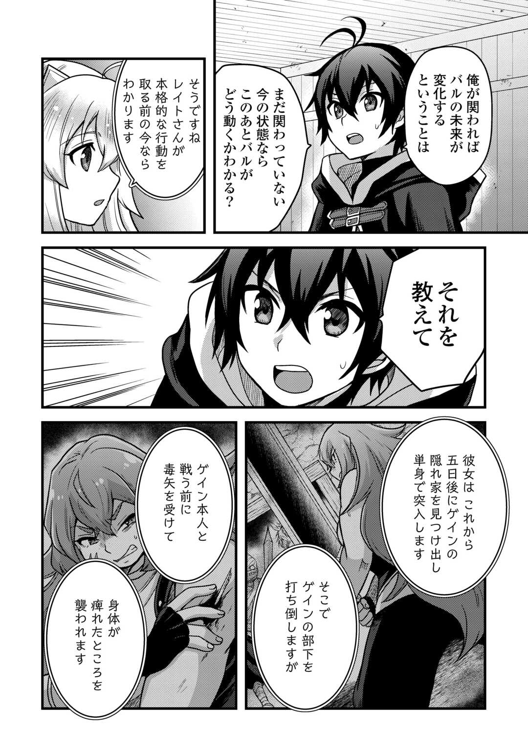 Fuguushoku to Baka ni Saremashita ga, Jissai wa Sorehodo Waruku Arimasen Chap 32 - Next Chap 33