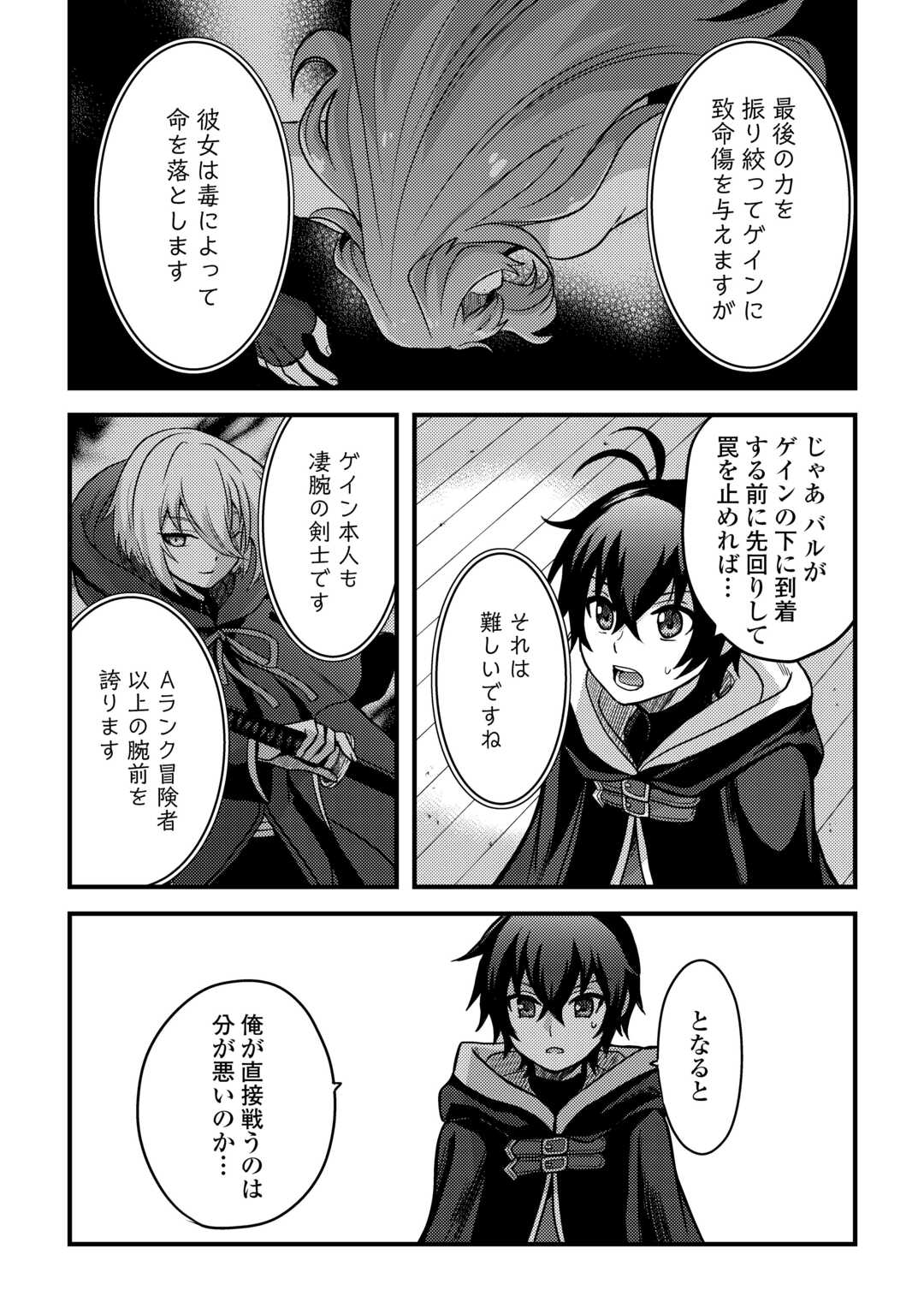 Fuguushoku to Baka ni Saremashita ga, Jissai wa Sorehodo Waruku Arimasen Chap 32 - Next Chap 33