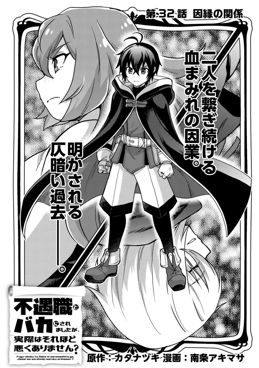 Fuguushoku to Baka ni Saremashita ga, Jissai wa Sorehodo Waruku Arimasen Chap 32 - Next Chap 33