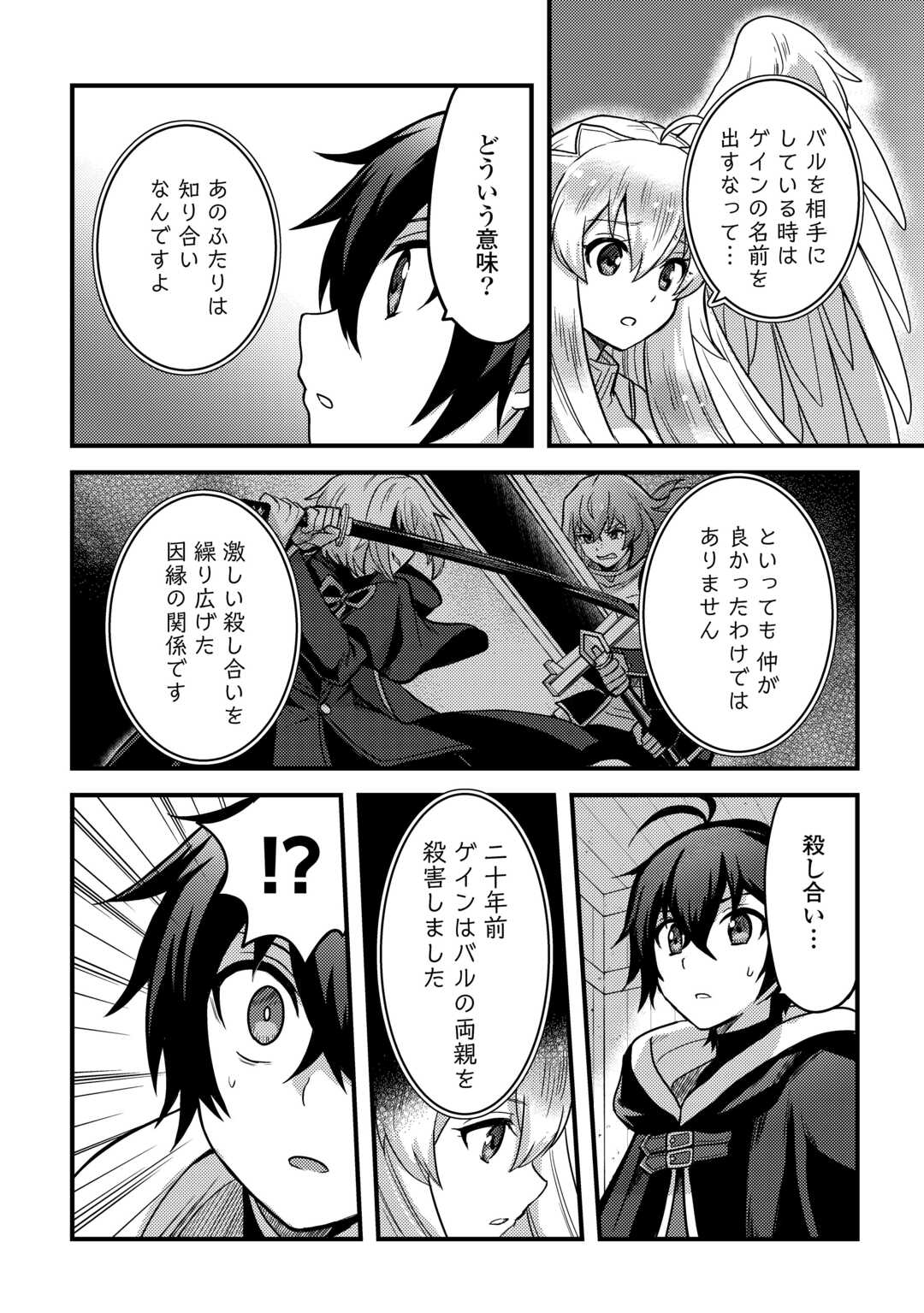 Fuguushoku to Baka ni Saremashita ga, Jissai wa Sorehodo Waruku Arimasen Chap 32 - Next Chap 33
