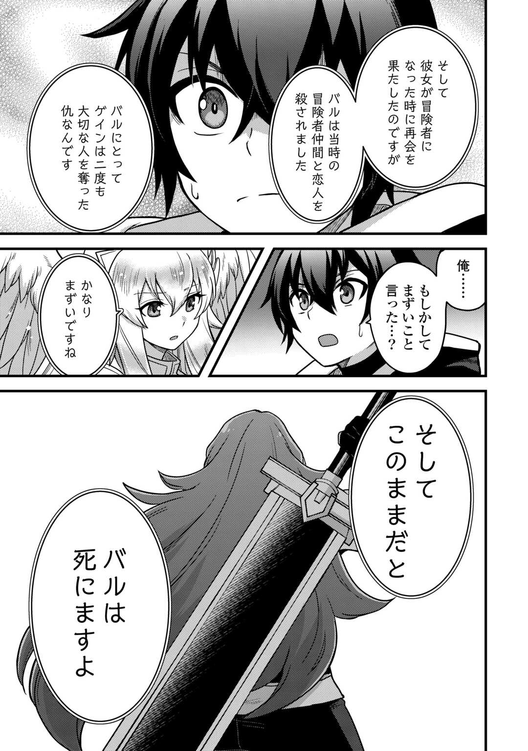 Fuguushoku to Baka ni Saremashita ga, Jissai wa Sorehodo Waruku Arimasen Chap 32 - Next Chap 33