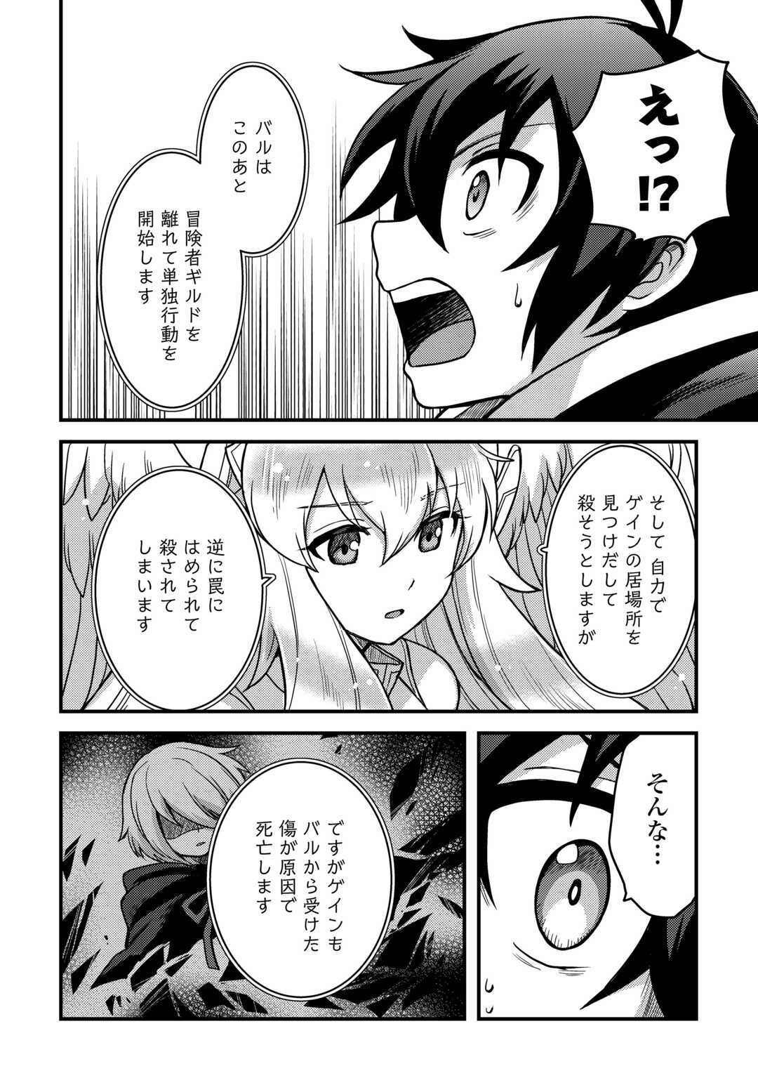 Fuguushoku to Baka ni Saremashita ga, Jissai wa Sorehodo Waruku Arimasen Chap 32 - Next Chap 33