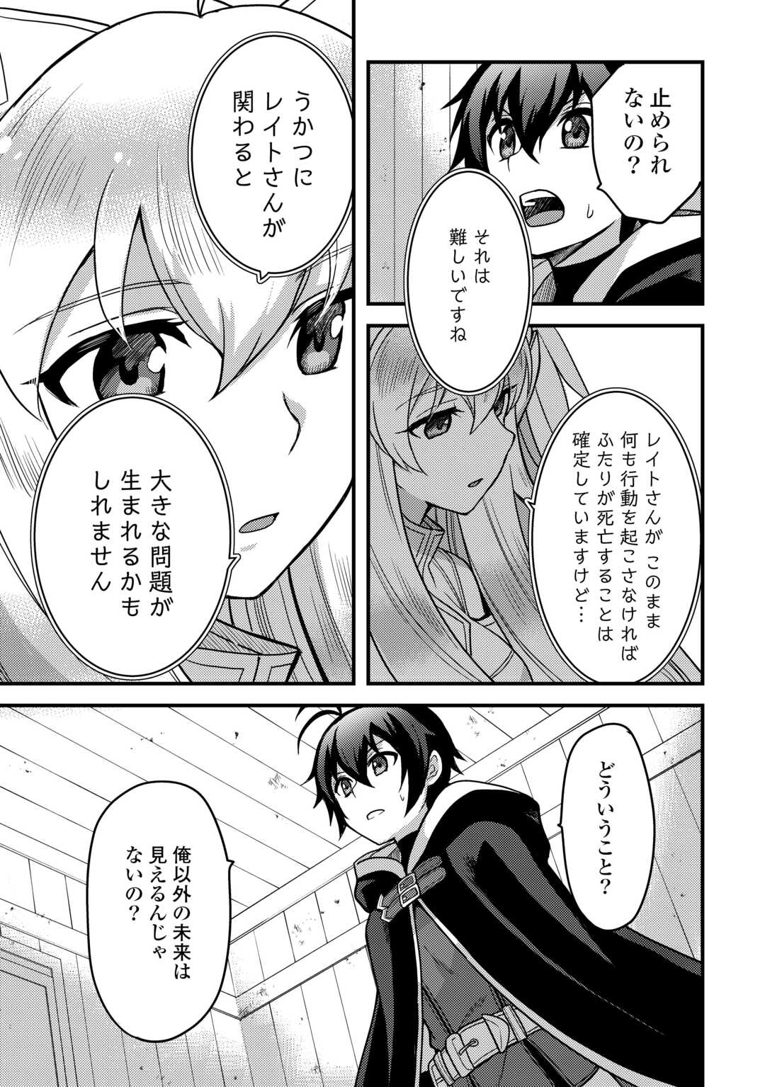 Fuguushoku to Baka ni Saremashita ga, Jissai wa Sorehodo Waruku Arimasen Chap 32 - Next Chap 33