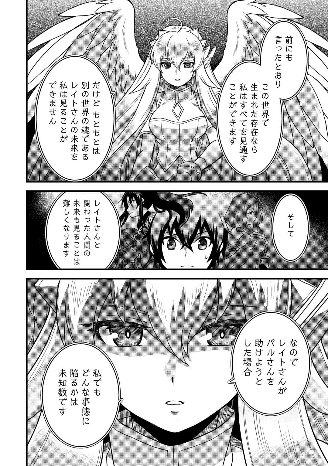Fuguushoku to Baka ni Saremashita ga, Jissai wa Sorehodo Waruku Arimasen Chap 32 - Next Chap 33