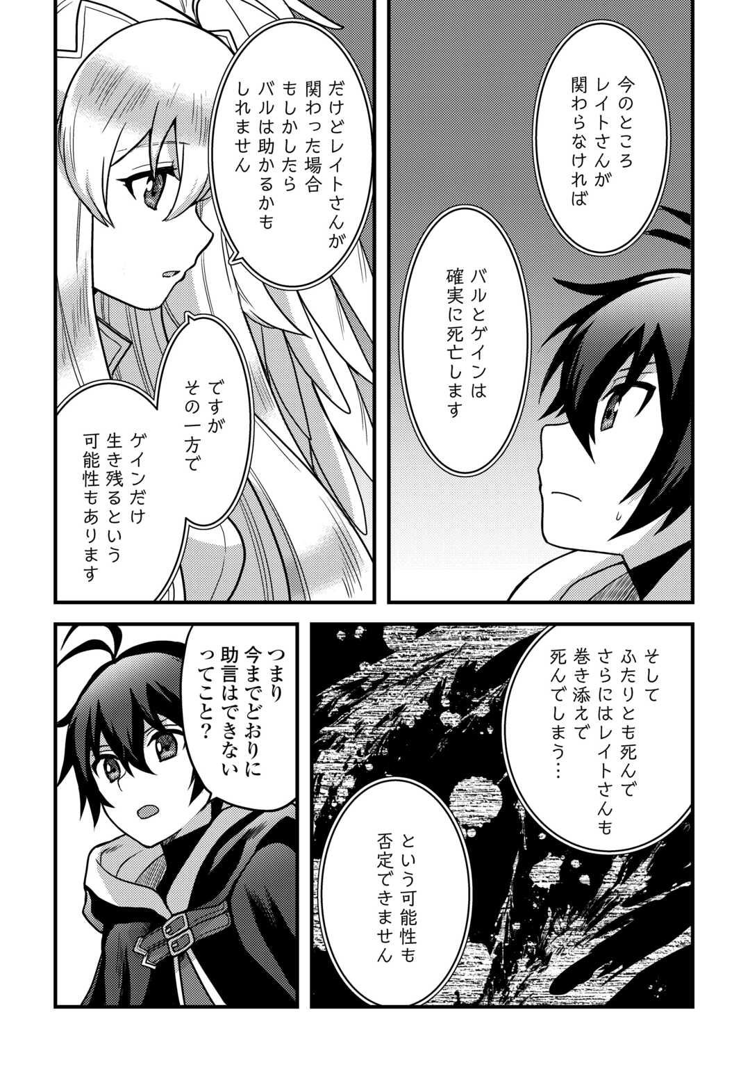 Fuguushoku to Baka ni Saremashita ga, Jissai wa Sorehodo Waruku Arimasen Chap 32 - Next Chap 33