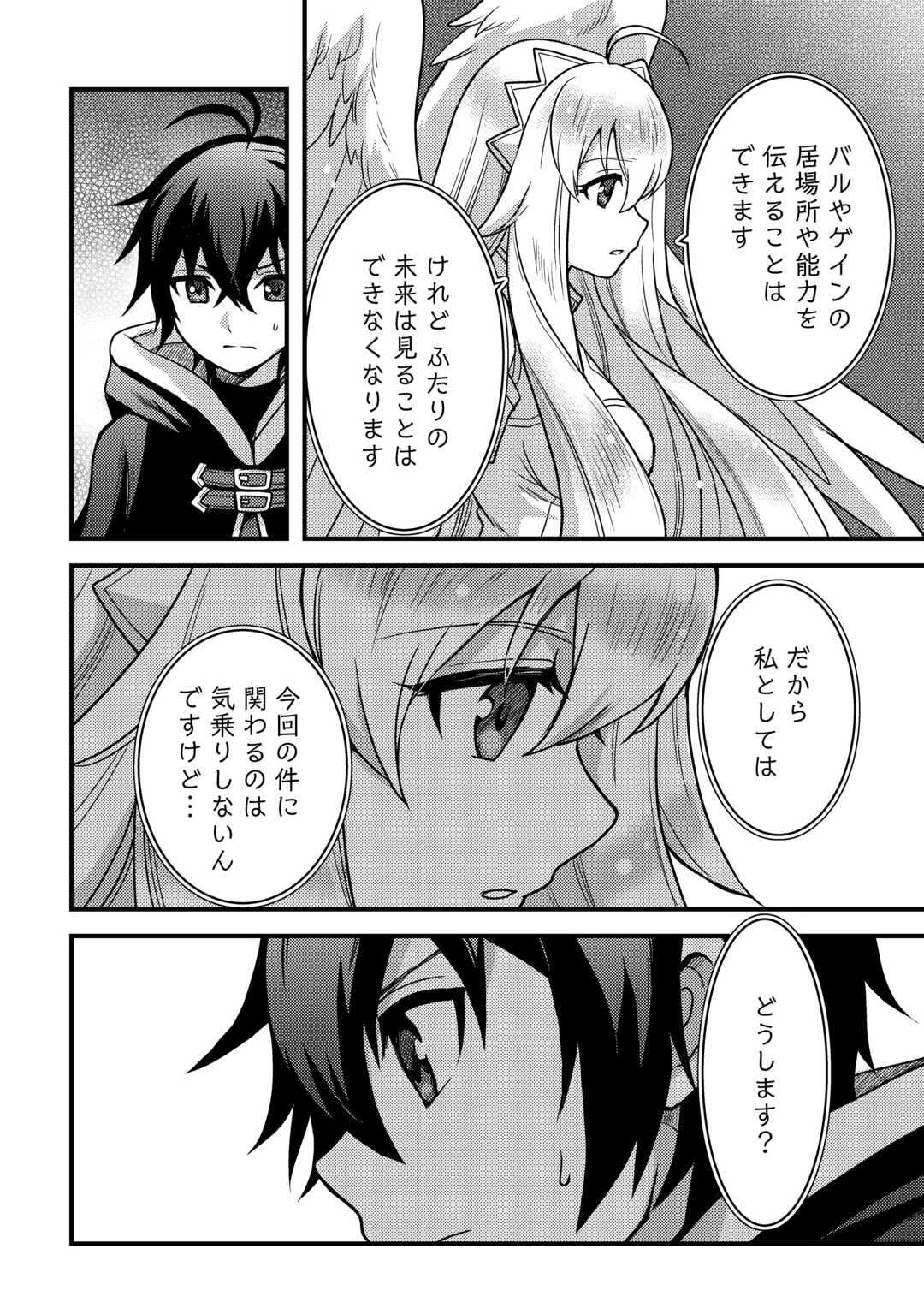 Fuguushoku to Baka ni Saremashita ga, Jissai wa Sorehodo Waruku Arimasen Chap 32 - Next Chap 33