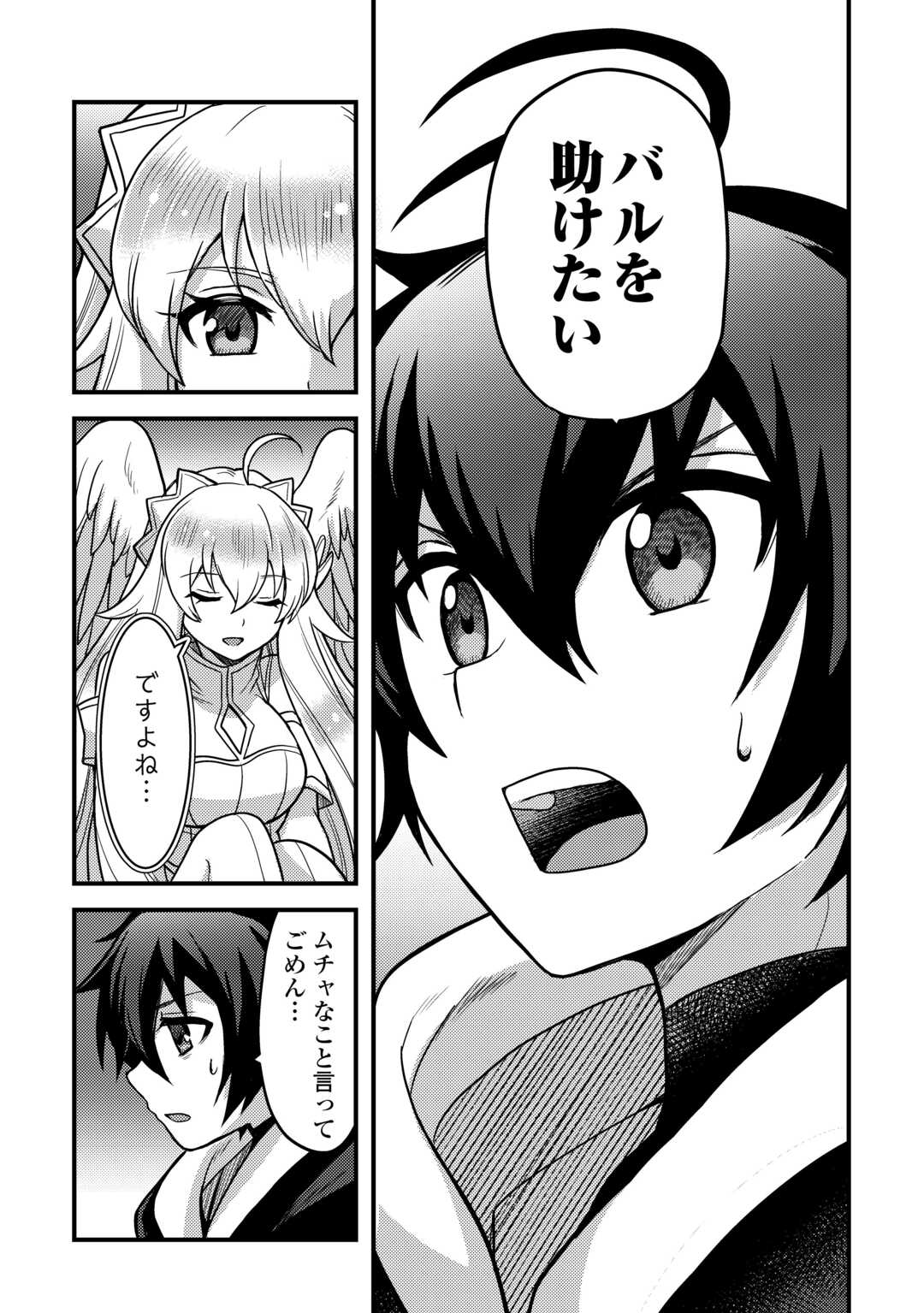 Fuguushoku to Baka ni Saremashita ga, Jissai wa Sorehodo Waruku Arimasen Chap 32 - Next Chap 33