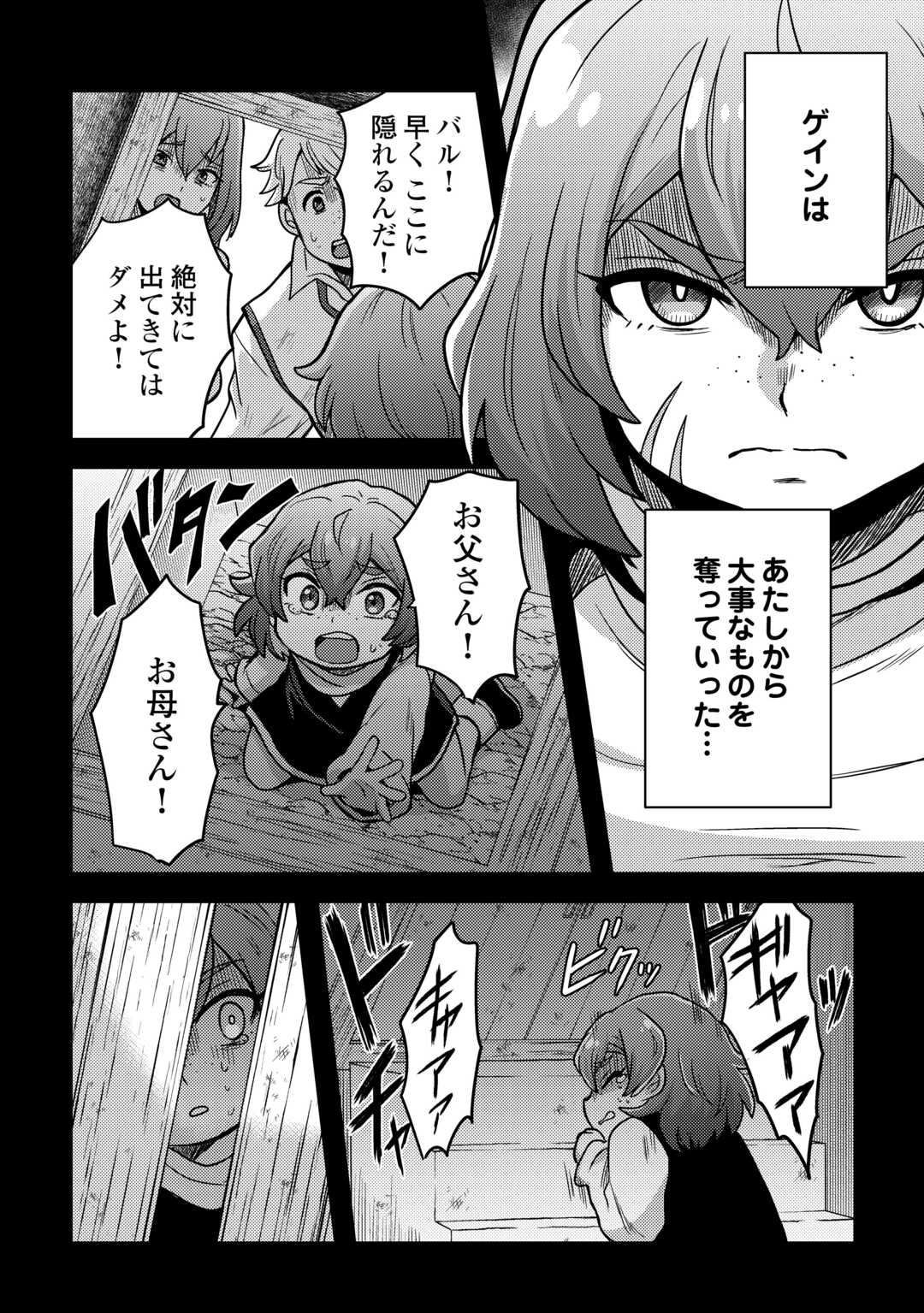 Fuguushoku to Baka ni Saremashita ga, Jissai wa Sorehodo Waruku Arimasen Chap 32 - Next Chap 33