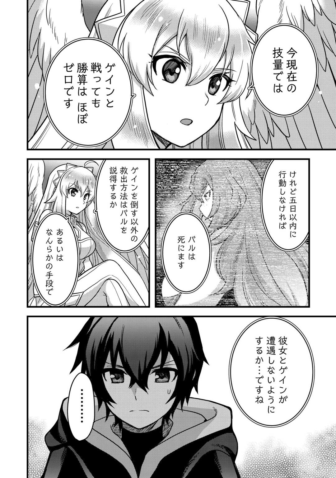 Fuguushoku to Baka ni Saremashita ga, Jissai wa Sorehodo Waruku Arimasen Chap 32 - Next Chap 33