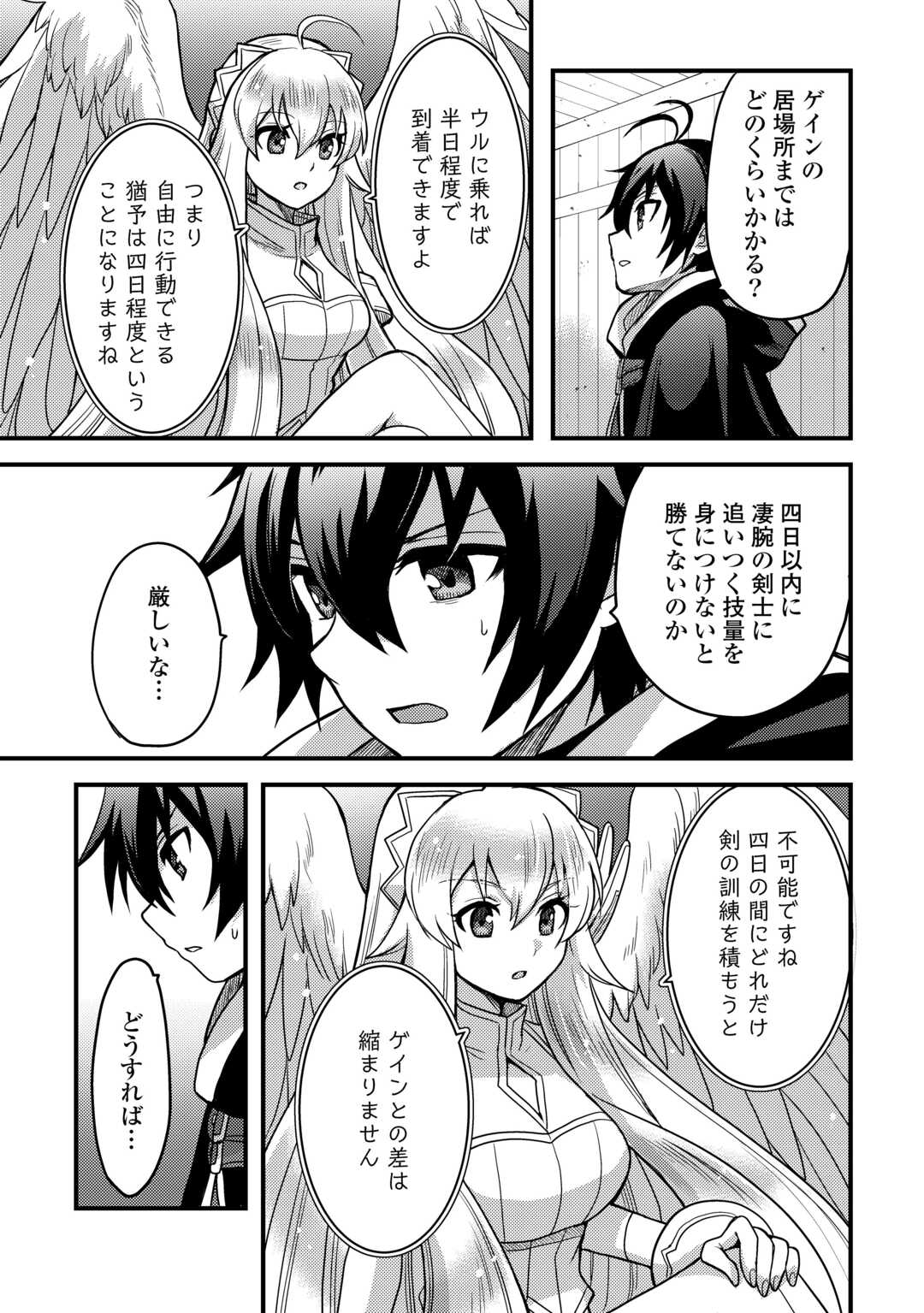 Fuguushoku to Baka ni Saremashita ga, Jissai wa Sorehodo Waruku Arimasen Chap 32 - Next Chap 33