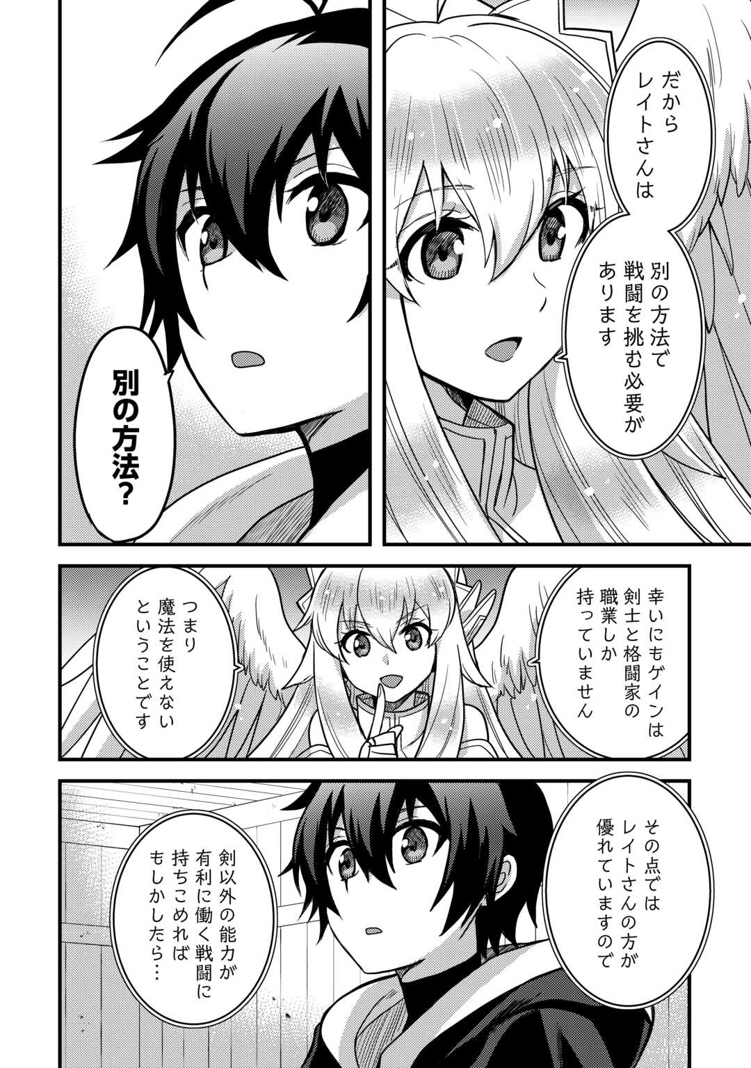 Fuguushoku to Baka ni Saremashita ga, Jissai wa Sorehodo Waruku Arimasen Chap 32 - Next Chap 33