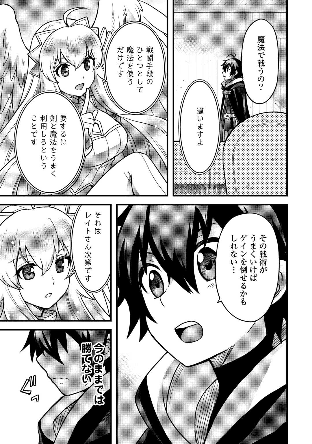 Fuguushoku to Baka ni Saremashita ga, Jissai wa Sorehodo Waruku Arimasen Chap 32 - Next Chap 33