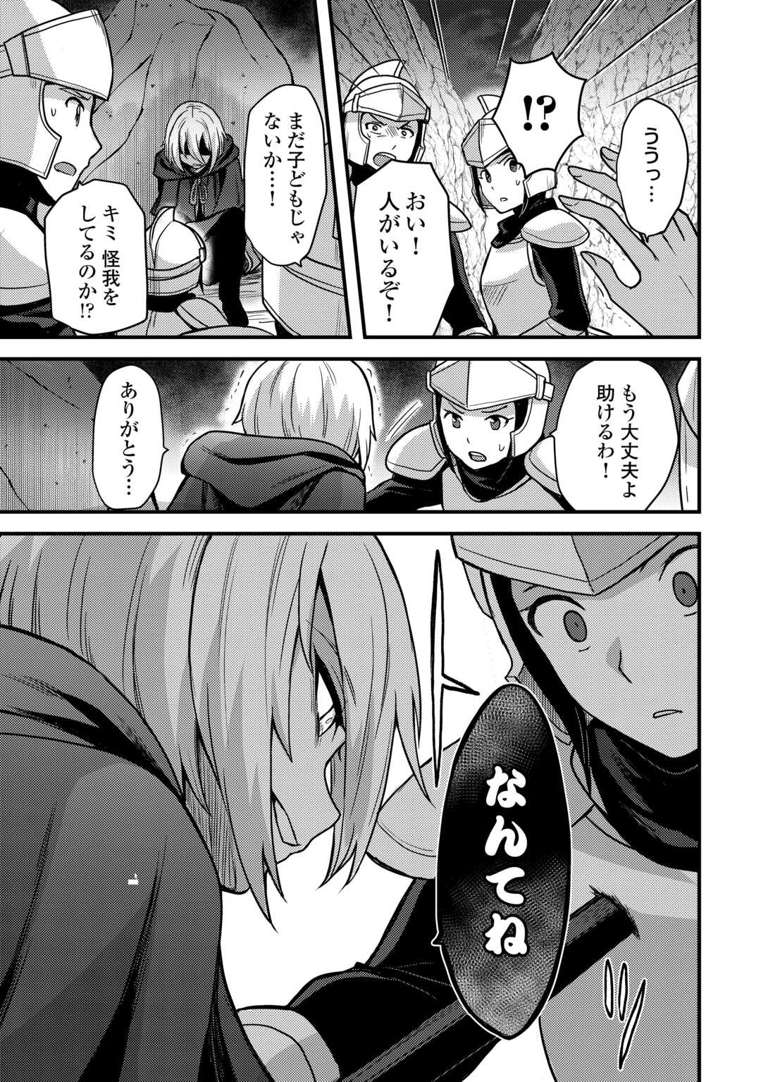 Fuguushoku to Baka ni Saremashita ga, Jissai wa Sorehodo Waruku Arimasen Chap 32 - Next Chap 33