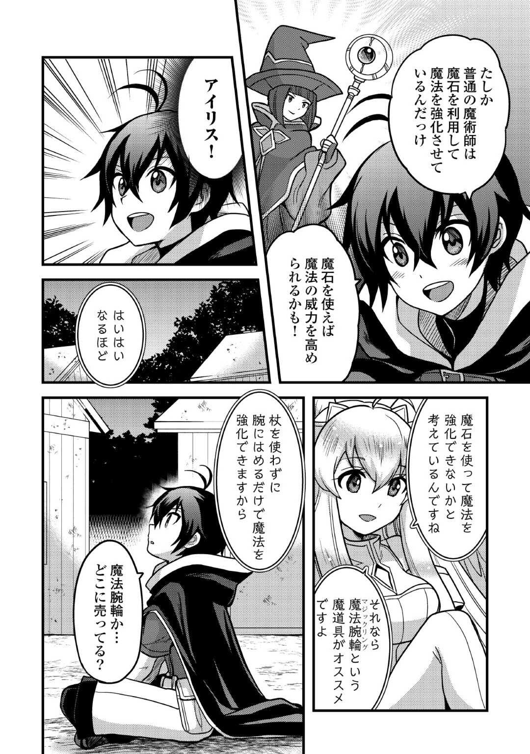Fuguushoku to Baka ni Saremashita ga, Jissai wa Sorehodo Waruku Arimasen Chap 33 - Next Chap 34