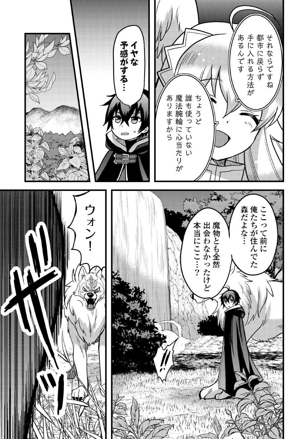 Fuguushoku to Baka ni Saremashita ga, Jissai wa Sorehodo Waruku Arimasen Chap 33 - Next Chap 34