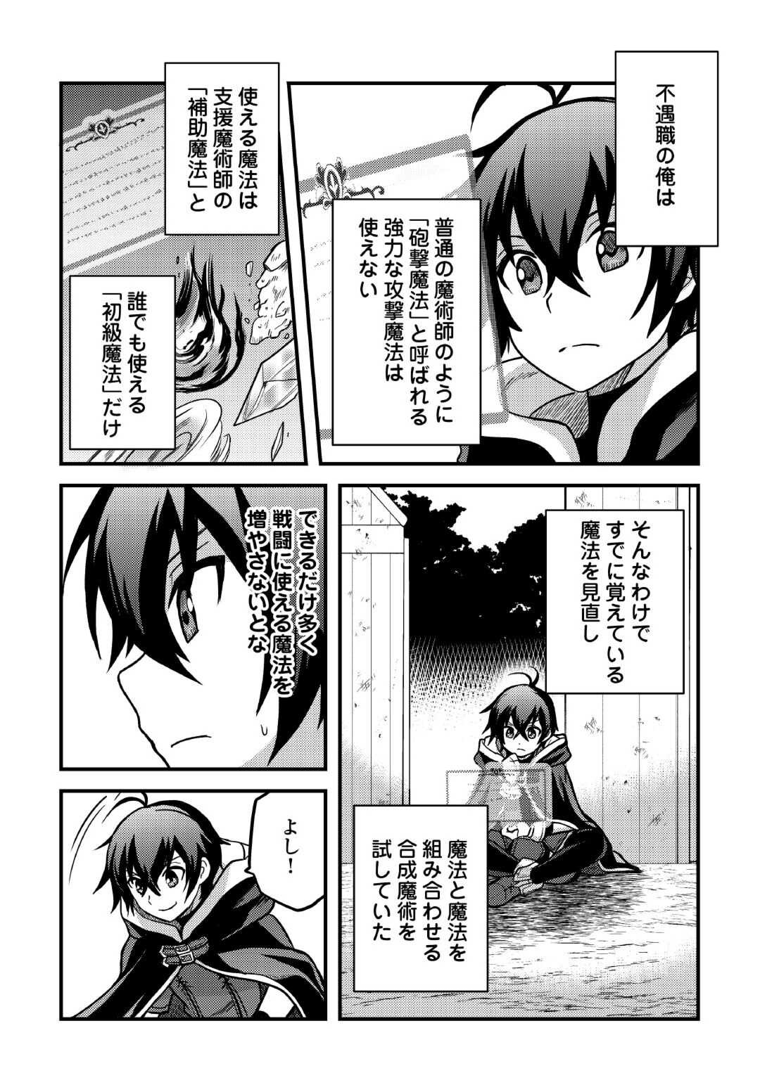 Fuguushoku to Baka ni Saremashita ga, Jissai wa Sorehodo Waruku Arimasen Chap 33 - Next Chap 34