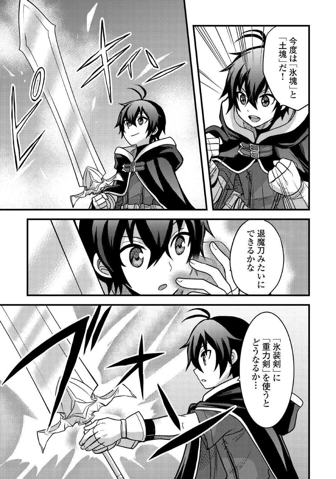 Fuguushoku to Baka ni Saremashita ga, Jissai wa Sorehodo Waruku Arimasen Chap 33 - Next Chap 34