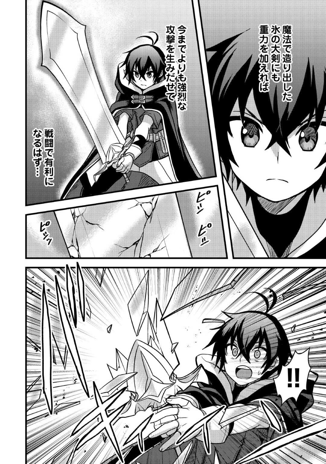 Fuguushoku to Baka ni Saremashita ga, Jissai wa Sorehodo Waruku Arimasen Chap 33 - Next Chap 34