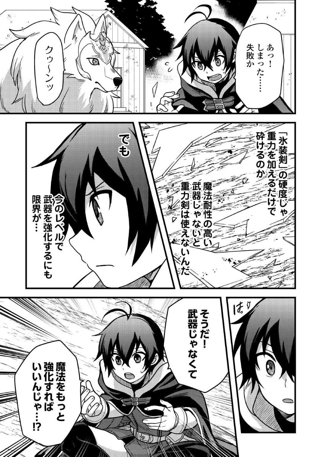 Fuguushoku to Baka ni Saremashita ga, Jissai wa Sorehodo Waruku Arimasen Chap 33 - Next Chap 34