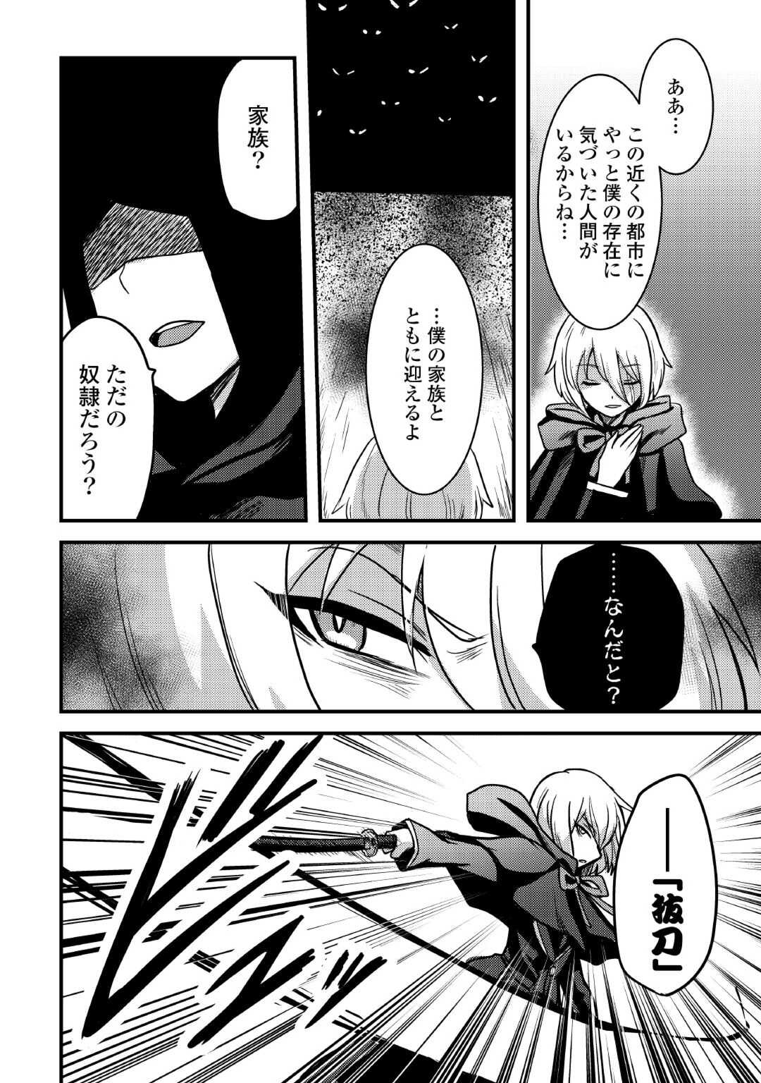 Fuguushoku to Baka ni Saremashita ga, Jissai wa Sorehodo Waruku Arimasen Chap 33 - Next Chap 34