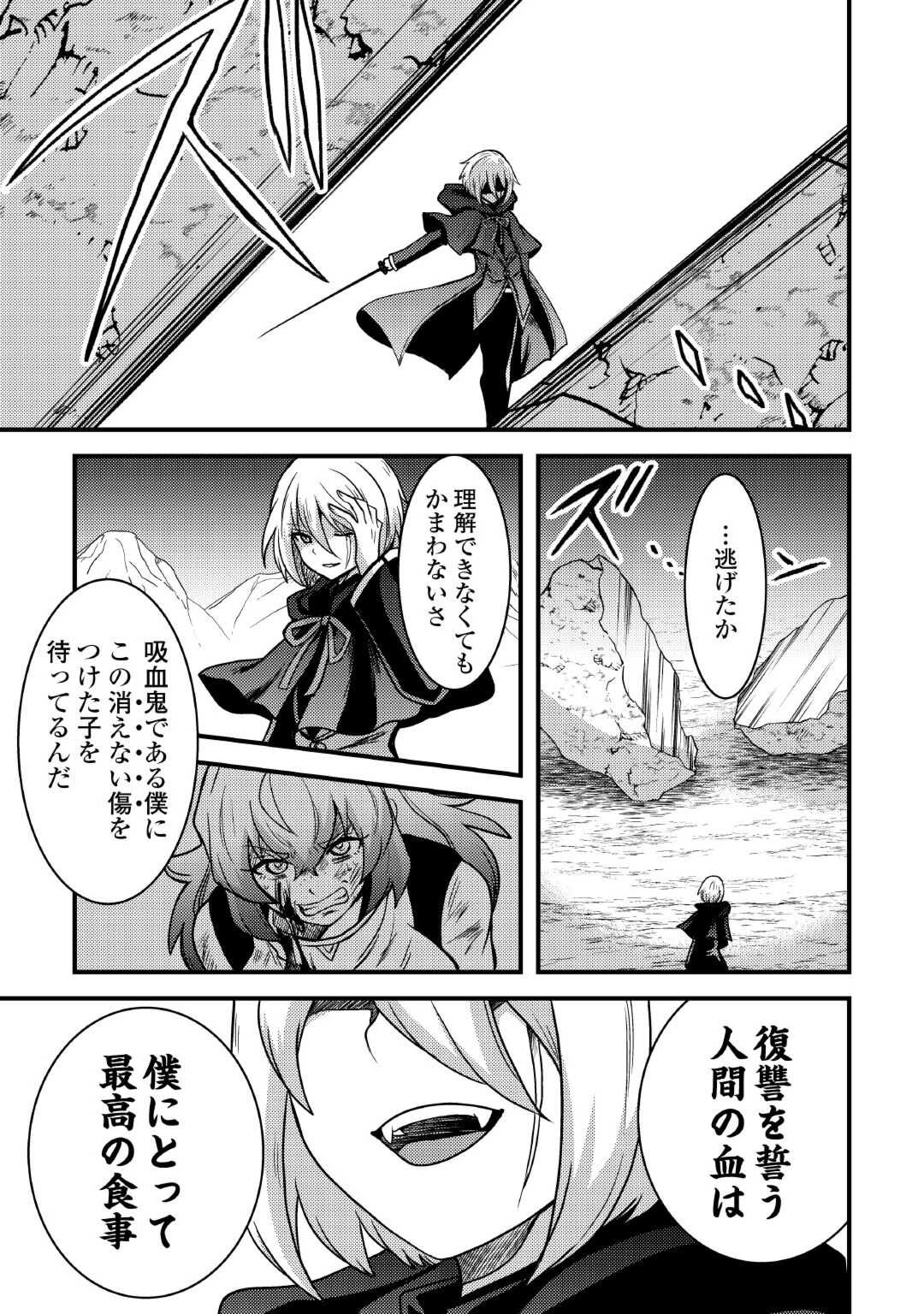 Fuguushoku to Baka ni Saremashita ga, Jissai wa Sorehodo Waruku Arimasen Chap 33 - Next Chap 34