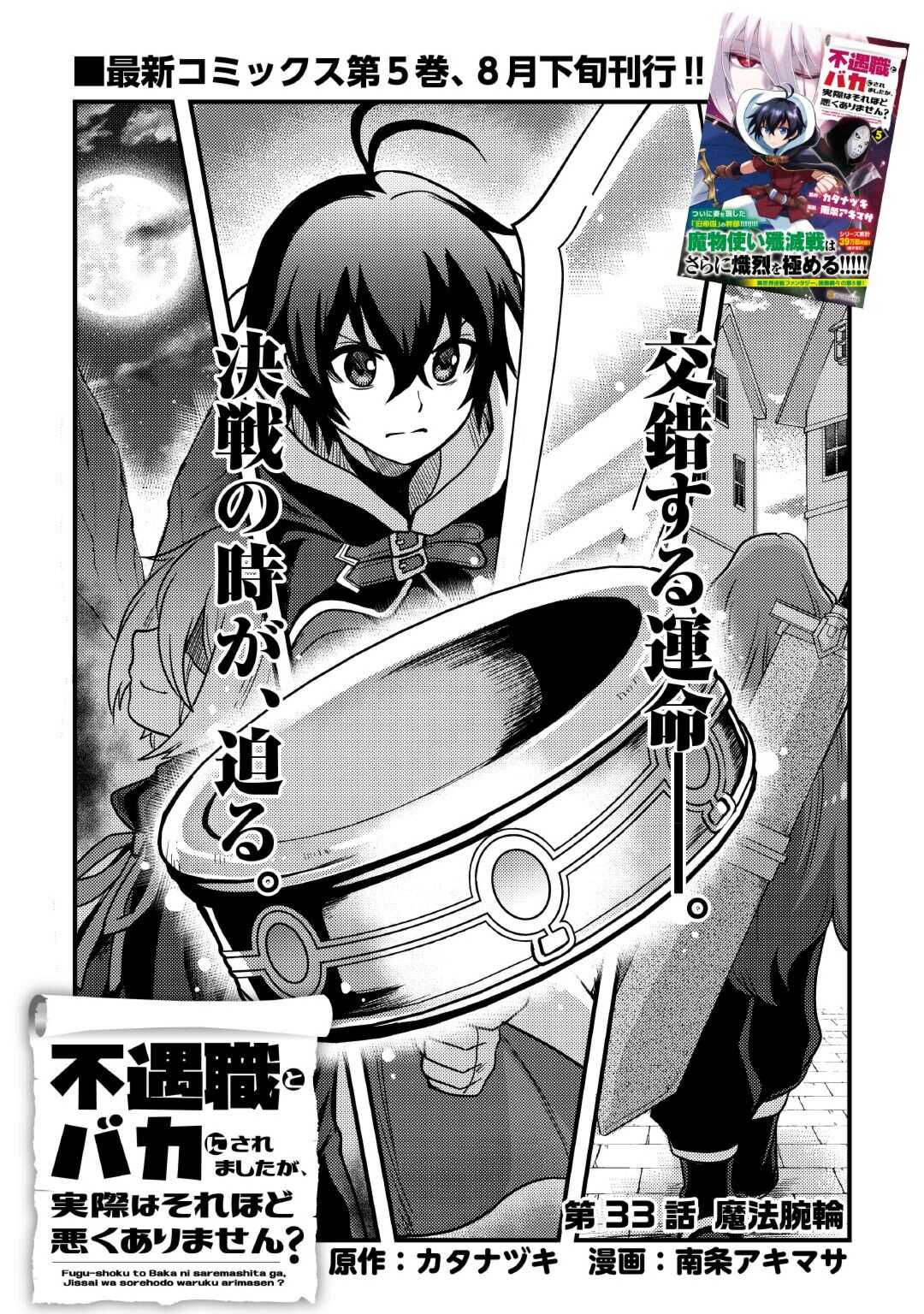 Fuguushoku to Baka ni Saremashita ga, Jissai wa Sorehodo Waruku Arimasen Chap 33 - Next Chap 34