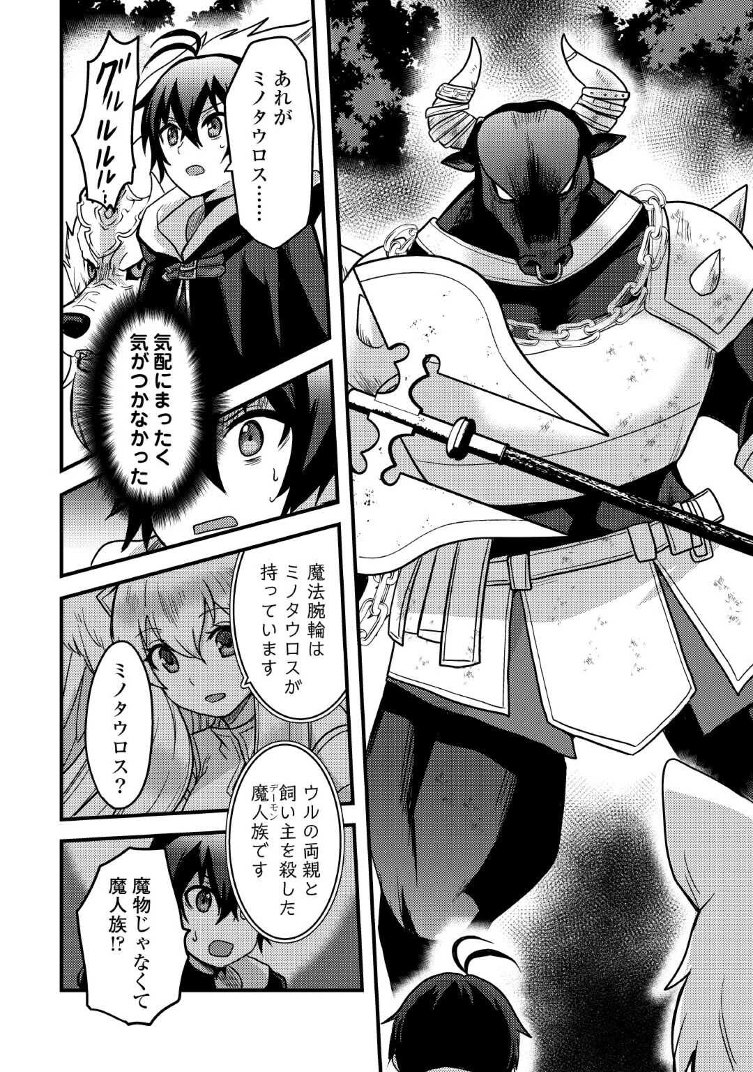 Fuguushoku to Baka ni Saremashita ga, Jissai wa Sorehodo Waruku Arimasen Chap 33 - Next Chap 34