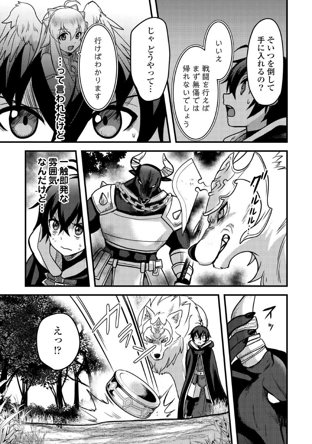 Fuguushoku to Baka ni Saremashita ga, Jissai wa Sorehodo Waruku Arimasen Chap 33 - Next Chap 34