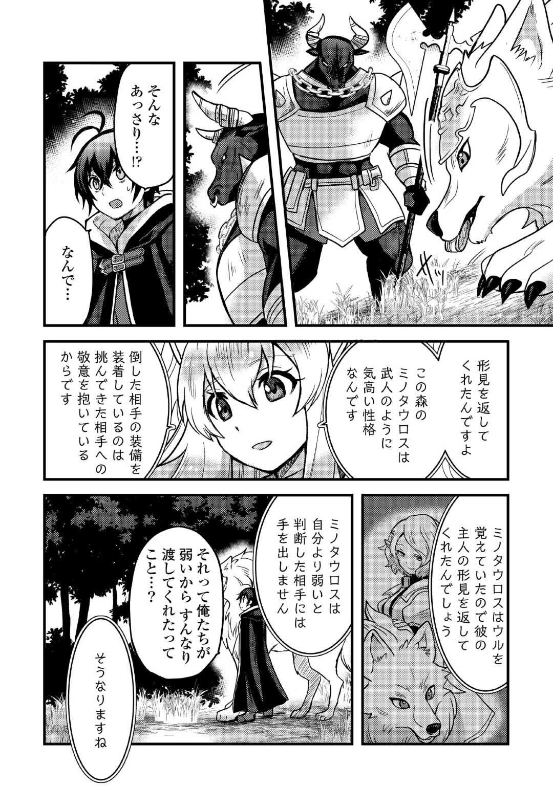 Fuguushoku to Baka ni Saremashita ga, Jissai wa Sorehodo Waruku Arimasen Chap 33 - Next Chap 34
