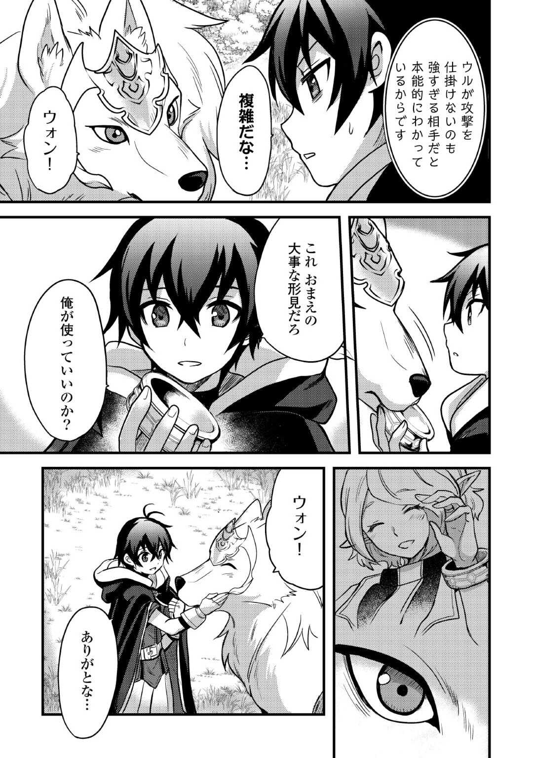 Fuguushoku to Baka ni Saremashita ga, Jissai wa Sorehodo Waruku Arimasen Chap 33 - Next Chap 34