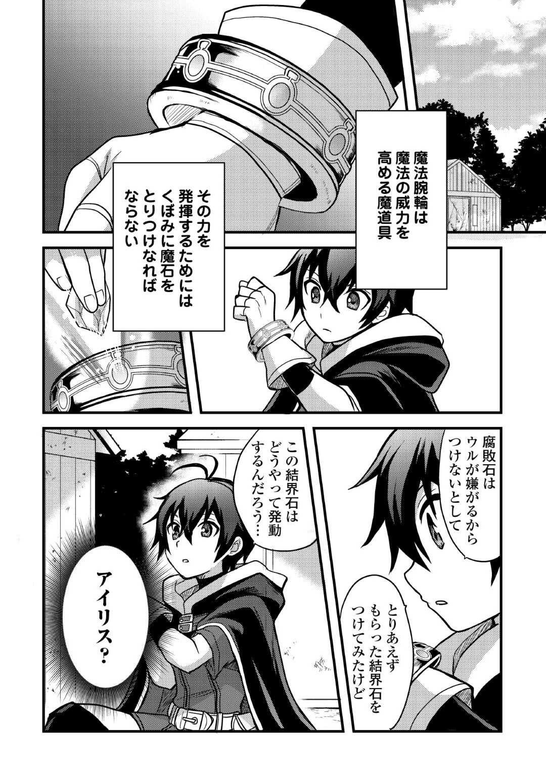 Fuguushoku to Baka ni Saremashita ga, Jissai wa Sorehodo Waruku Arimasen Chap 33 - Next Chap 34