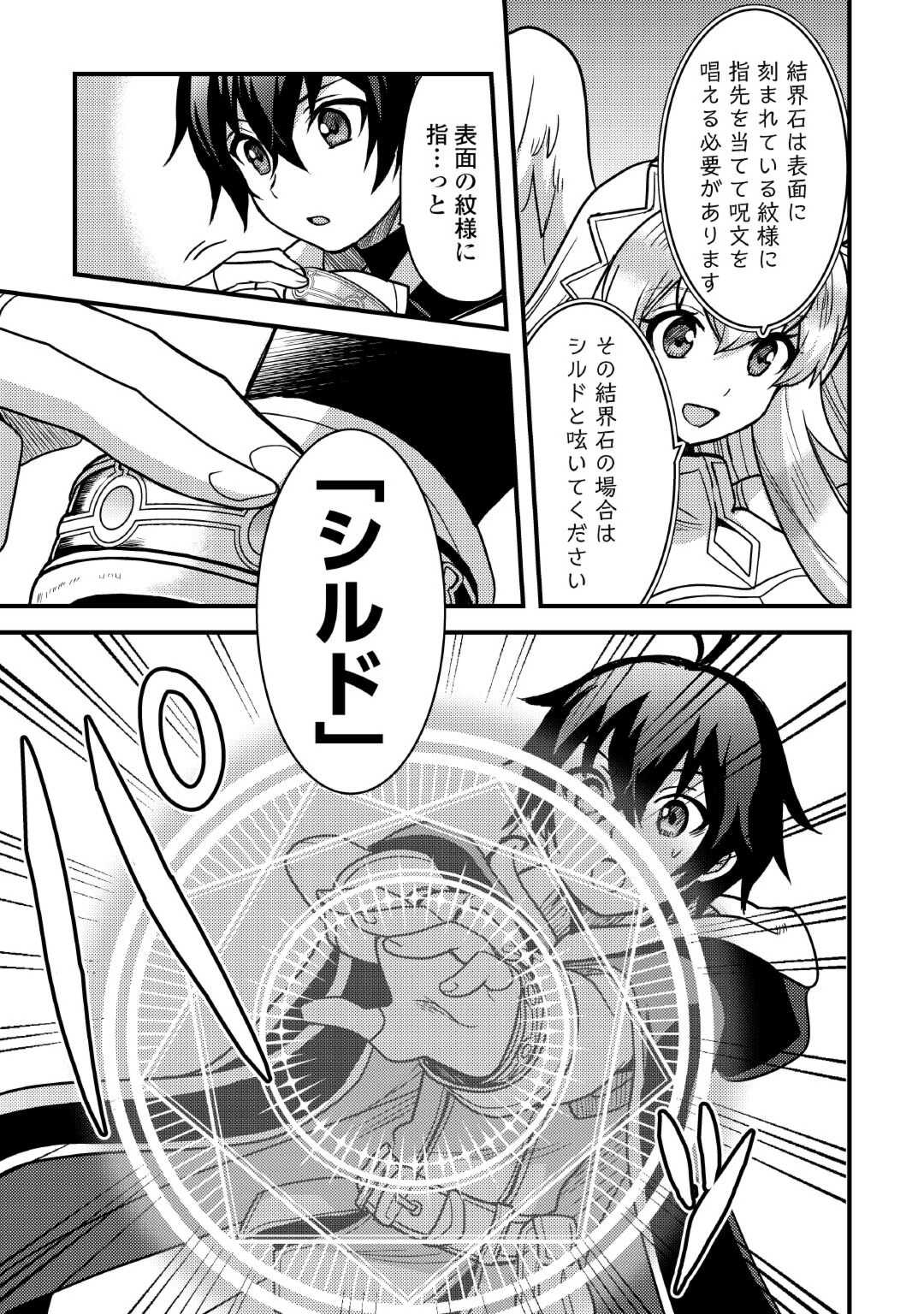 Fuguushoku to Baka ni Saremashita ga, Jissai wa Sorehodo Waruku Arimasen Chap 33 - Next Chap 34