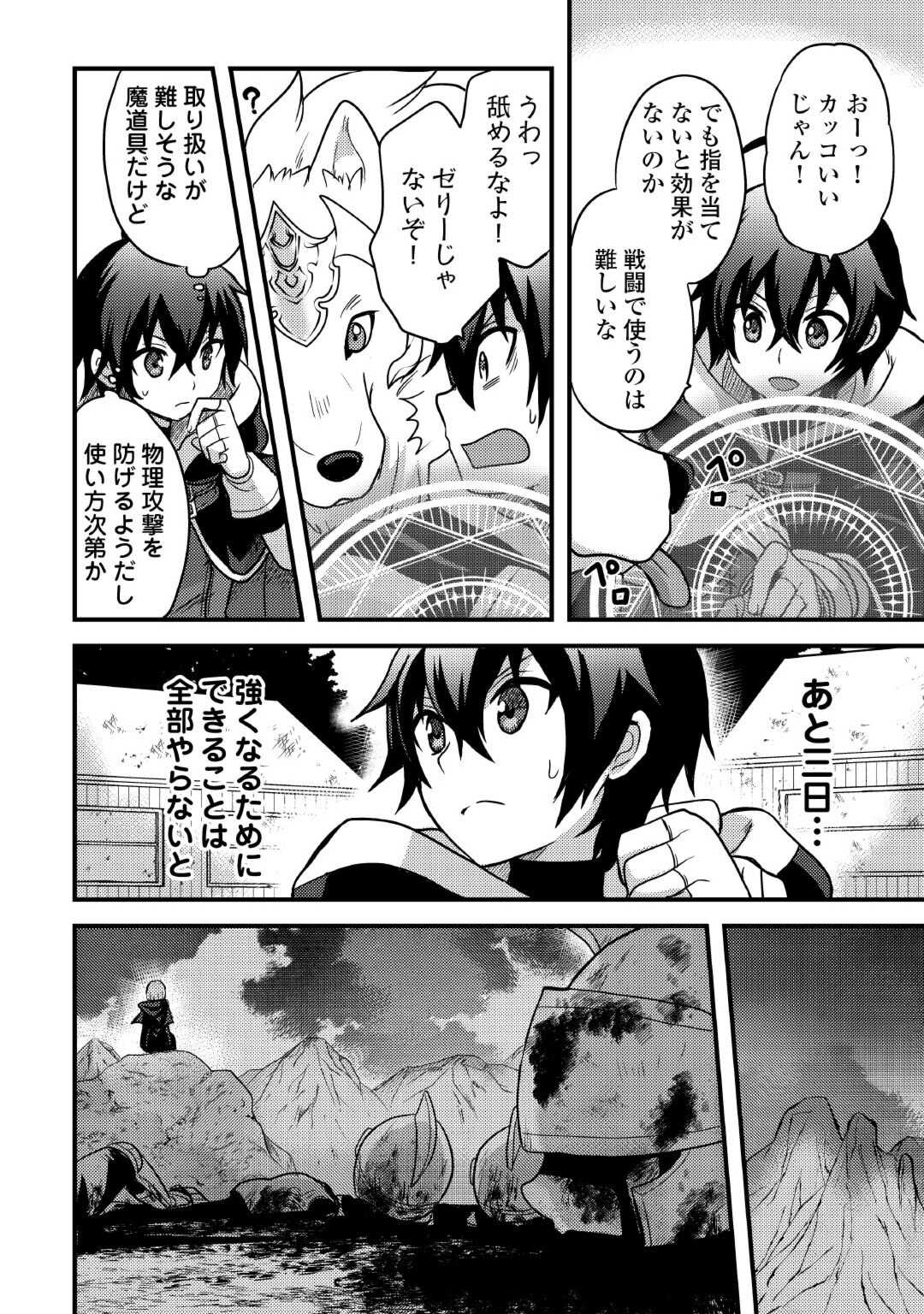 Fuguushoku to Baka ni Saremashita ga, Jissai wa Sorehodo Waruku Arimasen Chap 33 - Next Chap 34