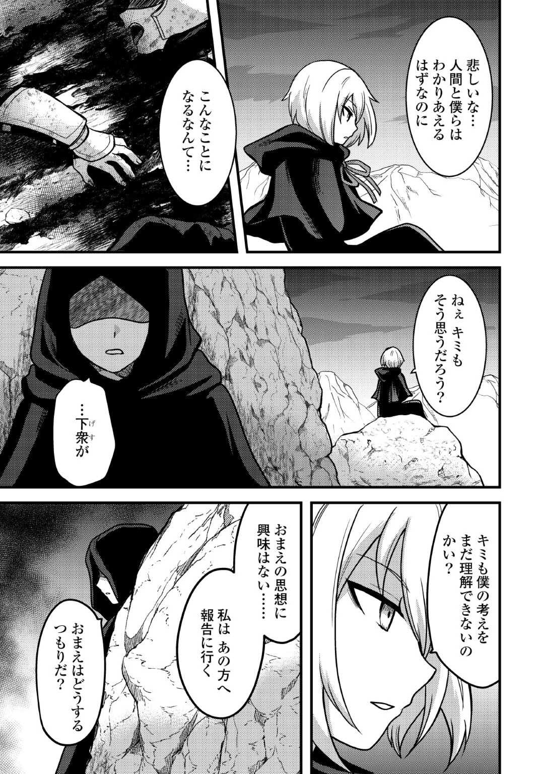 Fuguushoku to Baka ni Saremashita ga, Jissai wa Sorehodo Waruku Arimasen Chap 33 - Next Chap 34