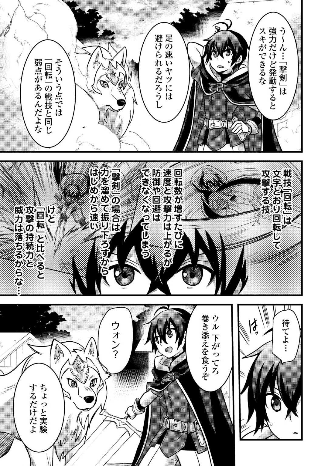 Fuguushoku to Baka ni Saremashita ga, Jissai wa Sorehodo Waruku Arimasen Chap 33 - Next Chap 34