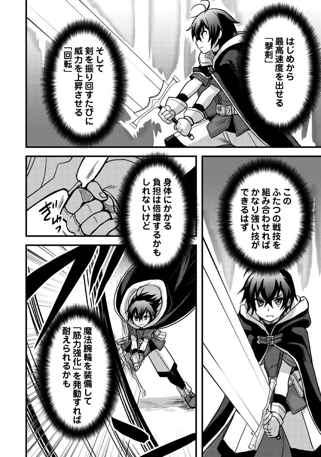 Fuguushoku to Baka ni Saremashita ga, Jissai wa Sorehodo Waruku Arimasen Chap 33 - Next Chap 34