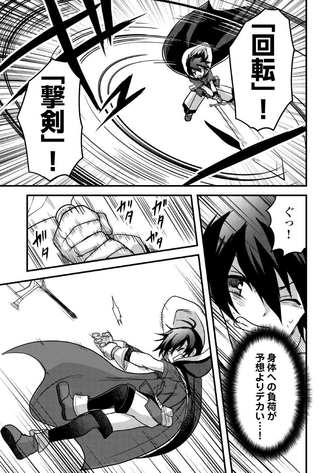 Fuguushoku to Baka ni Saremashita ga, Jissai wa Sorehodo Waruku Arimasen Chap 33 - Next Chap 34