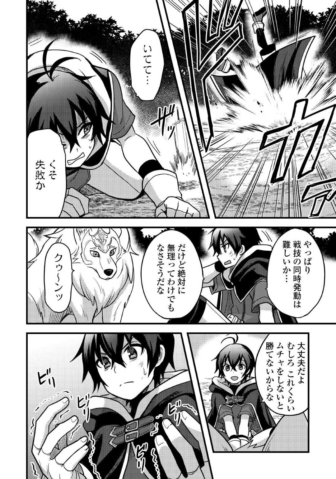 Fuguushoku to Baka ni Saremashita ga, Jissai wa Sorehodo Waruku Arimasen Chap 33 - Next Chap 34