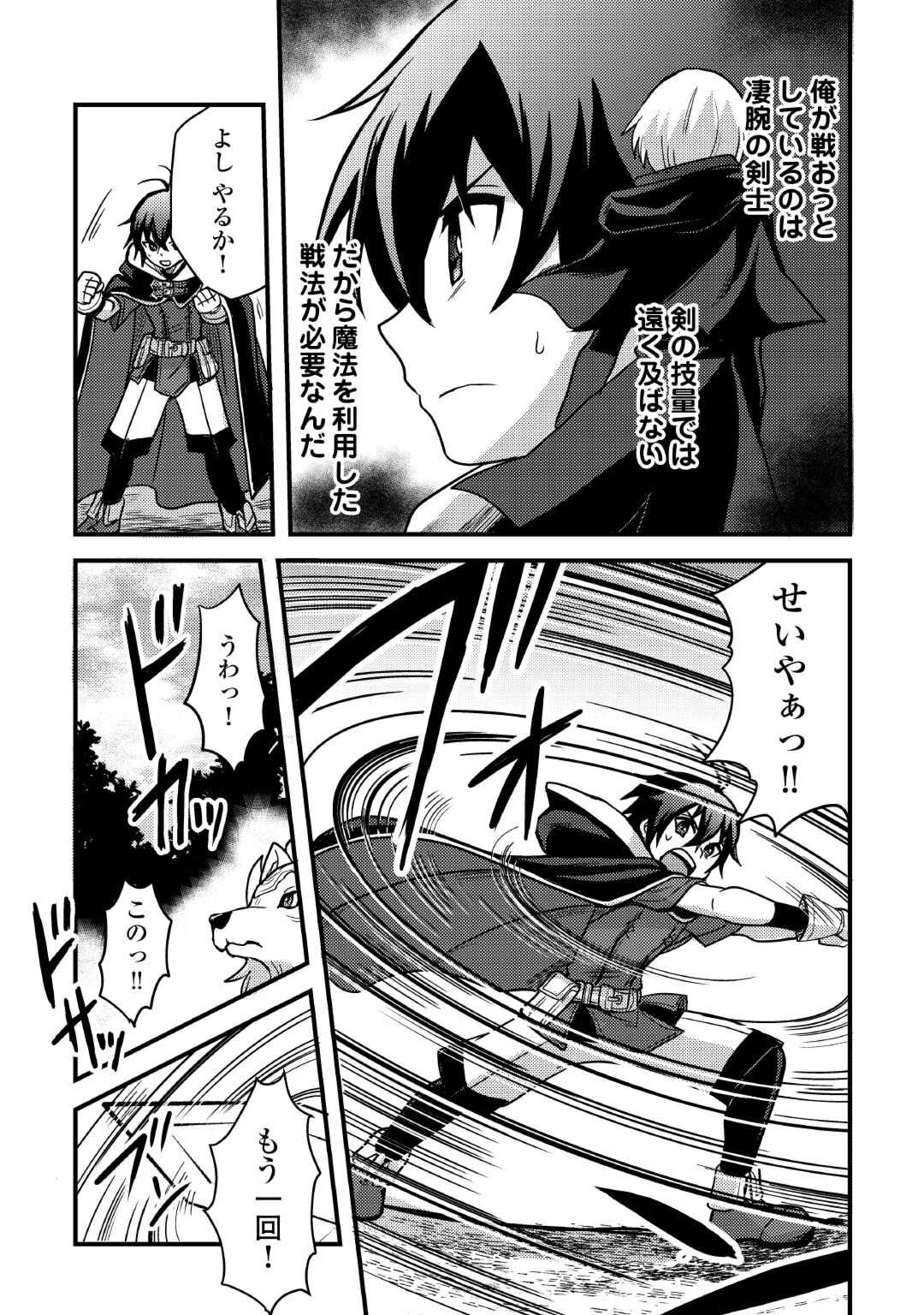Fuguushoku to Baka ni Saremashita ga, Jissai wa Sorehodo Waruku Arimasen Chap 33 - Next Chap 34