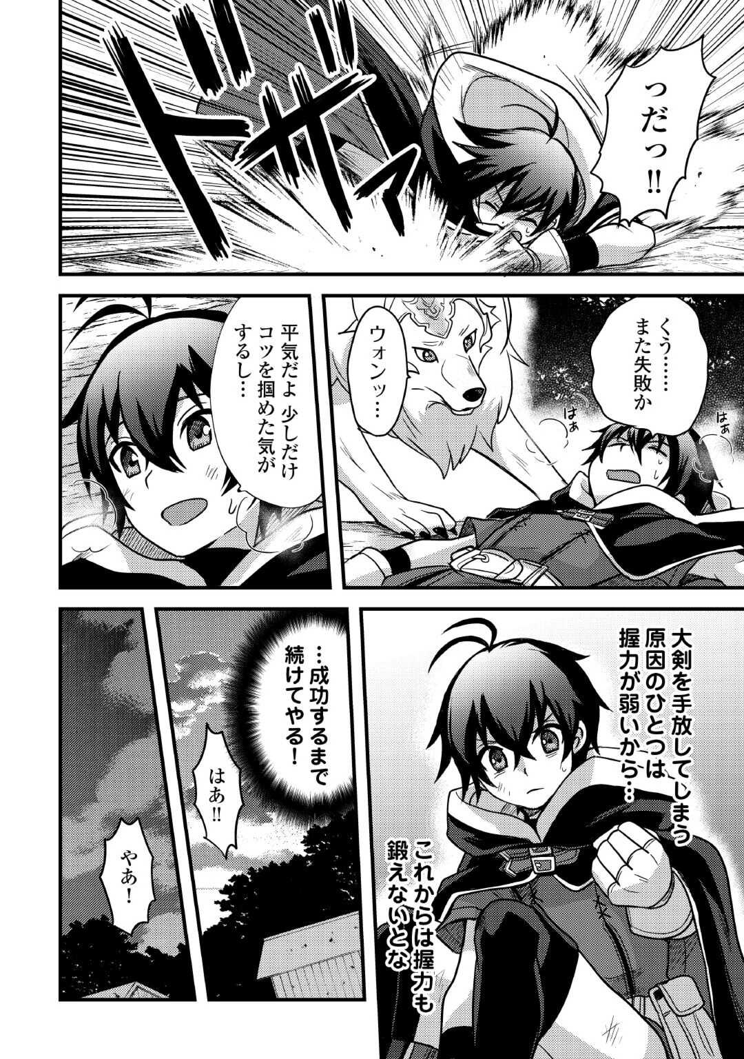 Fuguushoku to Baka ni Saremashita ga, Jissai wa Sorehodo Waruku Arimasen Chap 33 - Next Chap 34