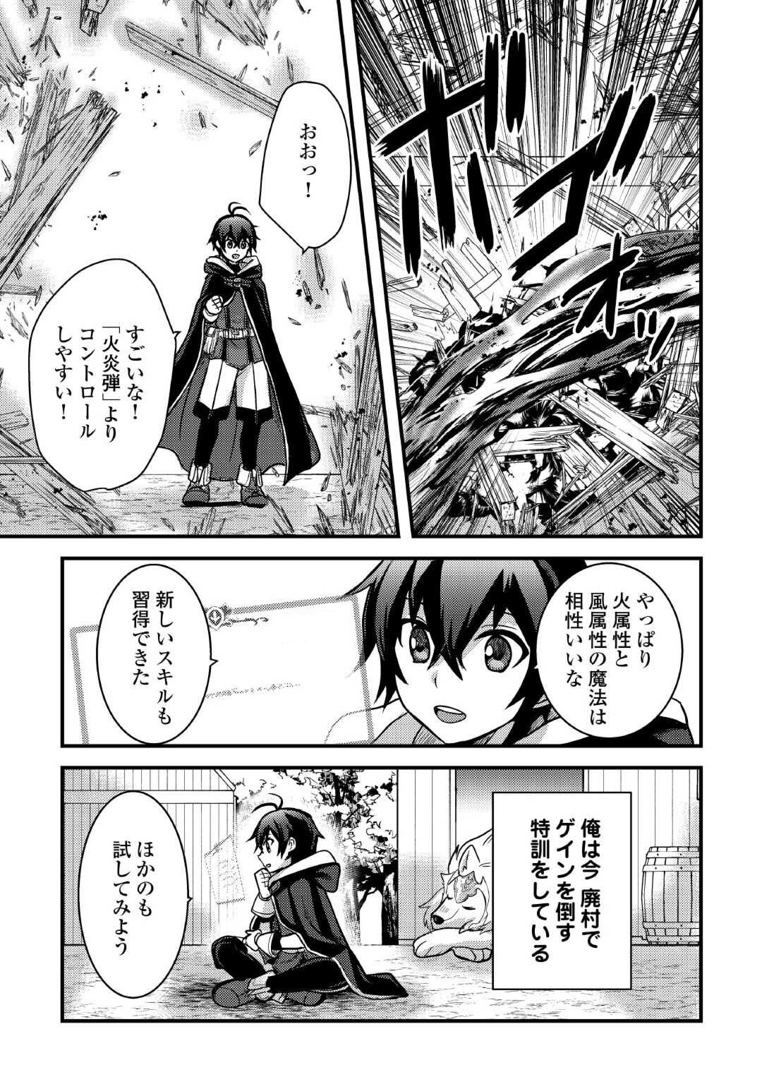 Fuguushoku to Baka ni Saremashita ga, Jissai wa Sorehodo Waruku Arimasen Chap 33 - Next Chap 34