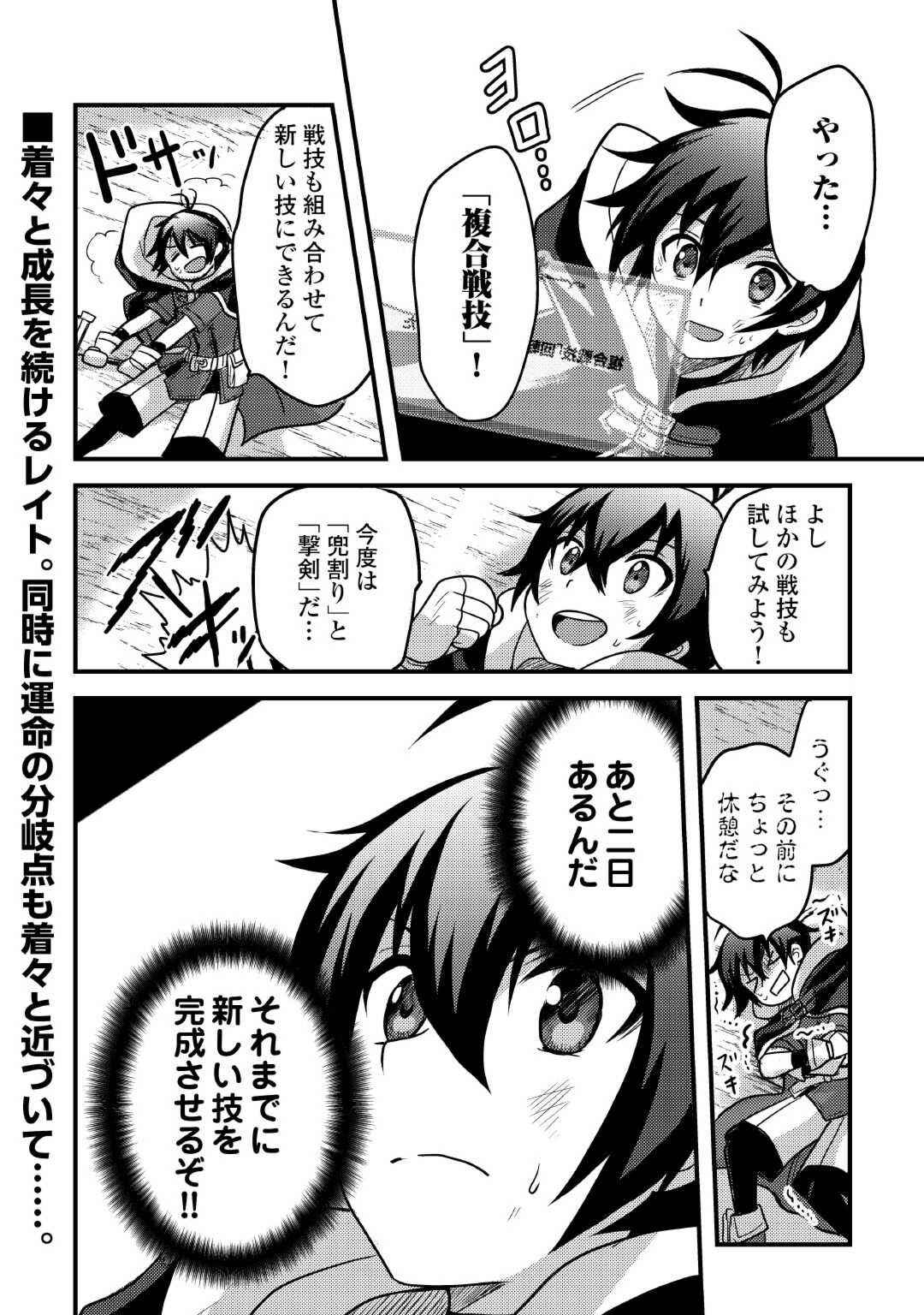 Fuguushoku to Baka ni Saremashita ga, Jissai wa Sorehodo Waruku Arimasen Chap 33 - Next Chap 34