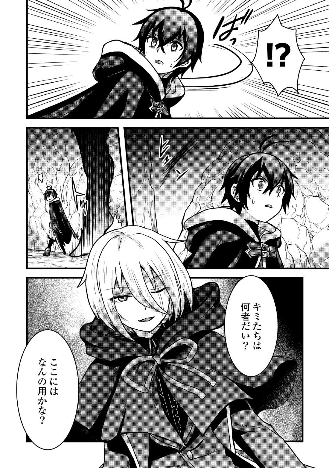 Fuguushoku to Baka ni Saremashita ga, Jissai wa Sorehodo Waruku Arimasen Chap 34 - Next Chap 35