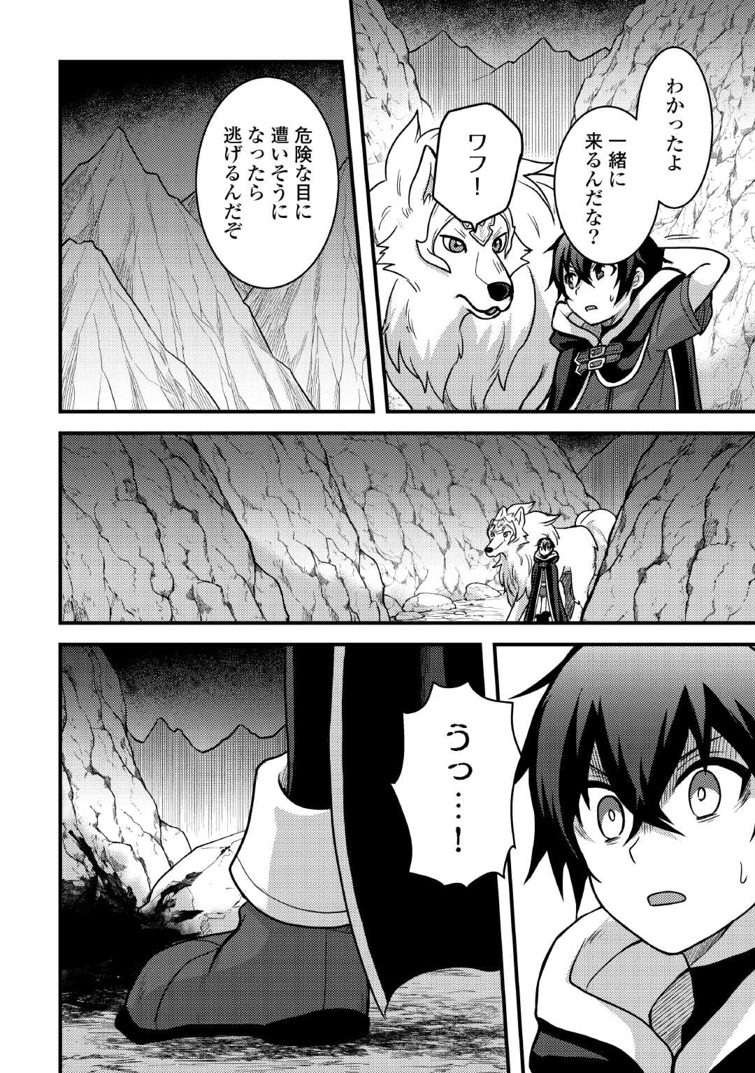 Fuguushoku to Baka ni Saremashita ga, Jissai wa Sorehodo Waruku Arimasen Chap 34 - Next Chap 35