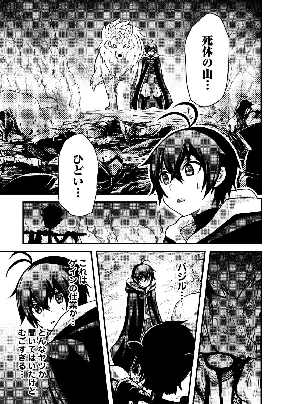 Fuguushoku to Baka ni Saremashita ga, Jissai wa Sorehodo Waruku Arimasen Chap 34 - Next Chap 35